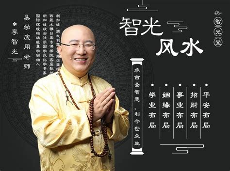 新加坡风水师收费|新加坡智光堂